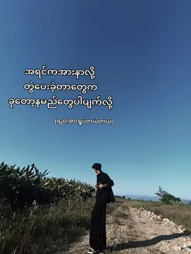 😑🖕🏽#fyppppppppppppppppppppppp #ပျင်းပ့တယ်ဆိုကွာ🥹 #typeပေါ်မရောက်လဲနေကွာ😒 #ယီးပဲဝေ့😶 