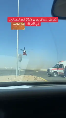 #الطائف #الحويه #العرفاء #السعودية🇸🇦  #saudiarabia 