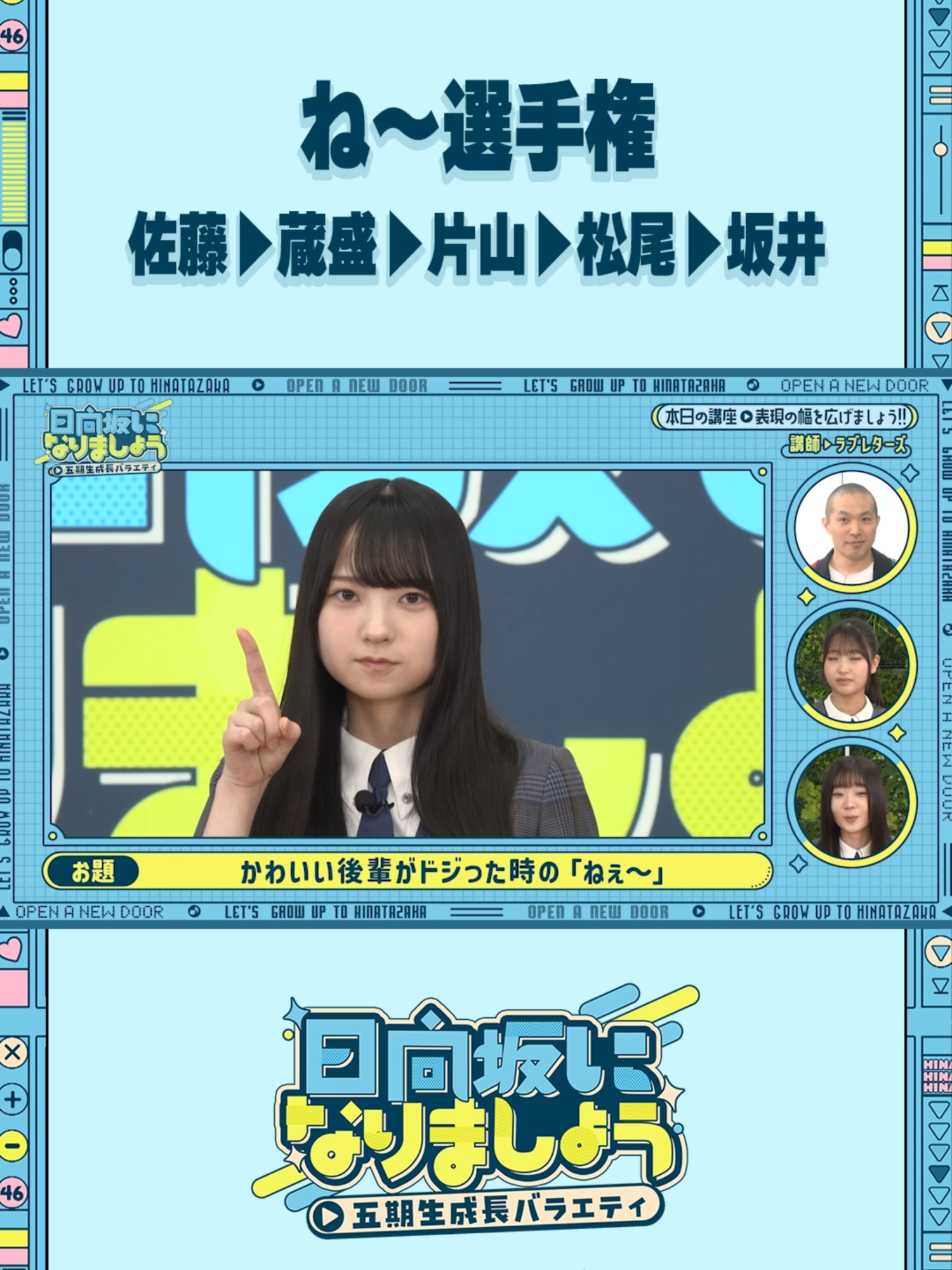 #日向坂46_五期生の