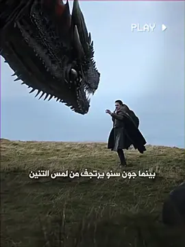 جيمي&جون #جيمي_لانستر #جون #جون_سنو #fyp #Game 