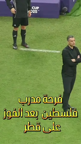 #فلسطين  #كأس_العرب_2025  #قطر  #الجزائر #العرب 