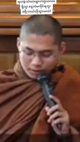 #အရှင်အဘယာလင်္ကာရလှည်းကူးဆရာတော် #ဓမ္မဝိနယဆရာတော် #1millionviews #creatorsearchinsight #foryou 