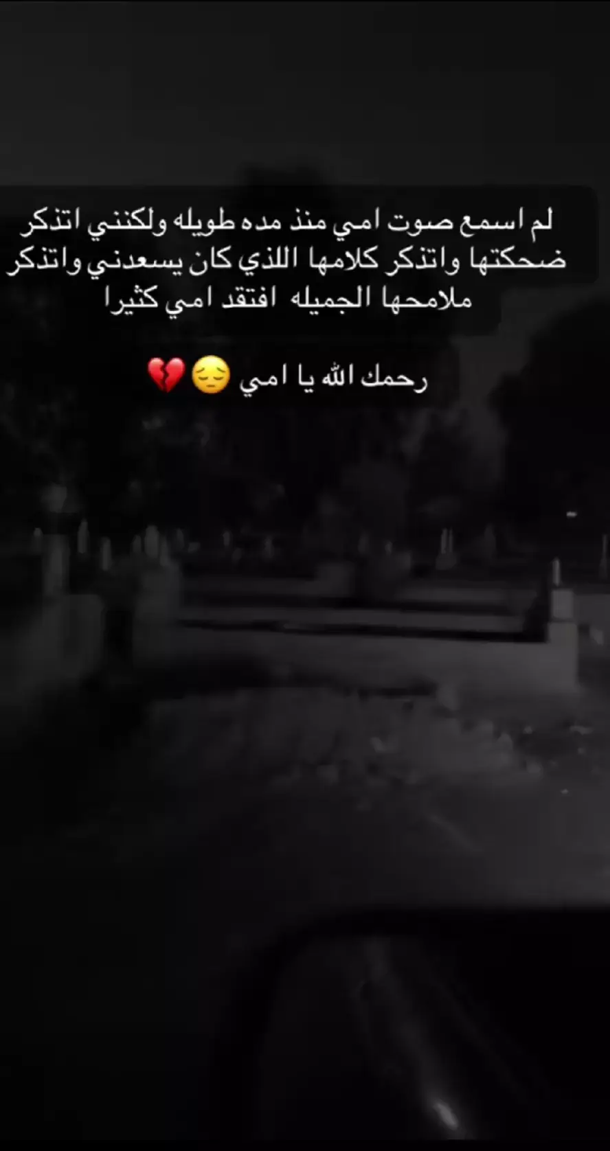 #افتقدك_امي_فقيدت_قلبي💔 #رحمك_الله_يا_فقيدة_قلبي😭💔 