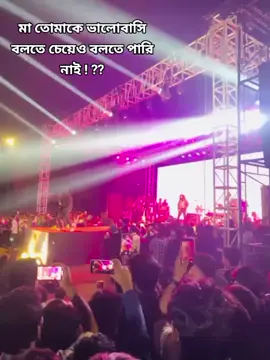 মা তোমাকে অনেক ভালোবাসি..🥹❤️‍🩹#shironamhin #💖💖💖💖💖💖💖💖💖💖 #A 