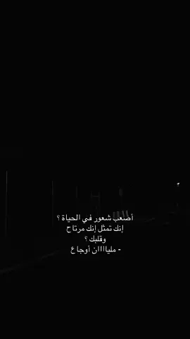 أصعب شعور في الحياة انك تمثل انك مرتاح 😔.                    #اكسبلورexplore #اقتباسات #حزن #jeddah #انهيار 