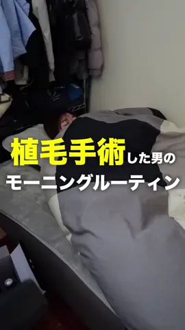 朝の準備の時間が増えた... #植毛 #韓国植毛 #植毛手術 #韓国美容 #美容男子 