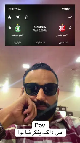 #ahly_love #الاهلي_نادي_القرن #بنغازي_ليبيا🇱🇾 