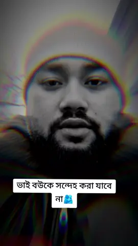 ভাই বউকে সন্দেহ করা যাবে না🫂🌹#followers➕ #প্রবাসী #বাংলাদেশ #প্রবাসী #বাংলাদেশ 