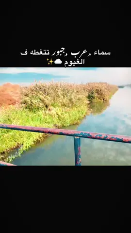 #صعدو_الفيديو #لايك #اقتباسات📝 #عرب_جبور_ضفاف_دجله #تصويري📸 