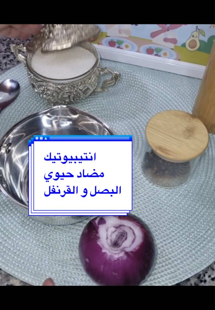 المضاد الحيوي الطبيعي بالبصل  L’antibiotique naturel #pourtoi #اكسبلور #papa #جزائري #antibiotique #explore #maman 