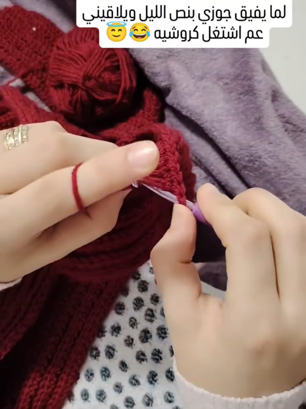 ادمان 😂😂  .#كروشيه_يدوي #كروشيه #crochet #شال_ميكاسا #سكارف_ميكاسا 