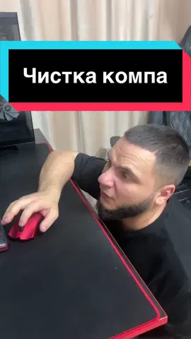 Как правильно чистить свой Компьютер  #пк #nvidia #intel #amd #ryzen  Идея @fkmnd 