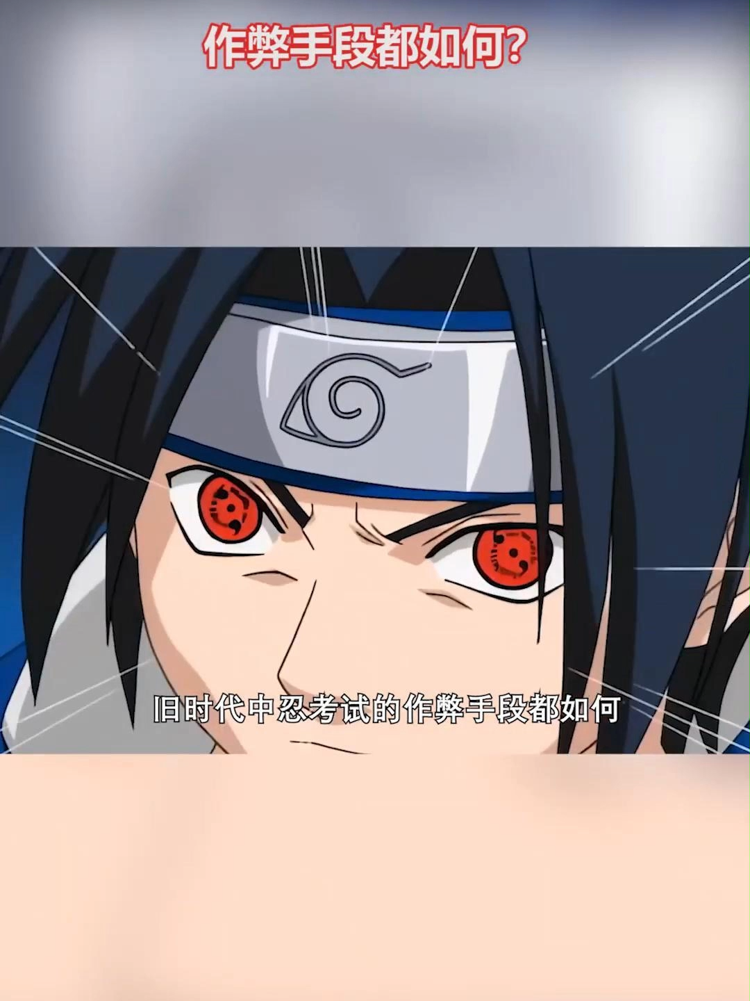 火影忍者：盘点新时代中忍考试和旧时代中忍作弊手段都如何？ #2025 #火影 #火影忍者 #動漫 #动漫 #动漫解说 #鸣人 #佐助 #瓜子影视 #小瓜电影解说 #進入主頁觀看更多