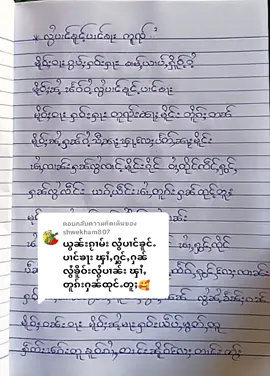 ตอบกลับ @shwekham807  လွႆပၢင်ၶူင်ႉပၢင်ၶႃး - သၶႁ 