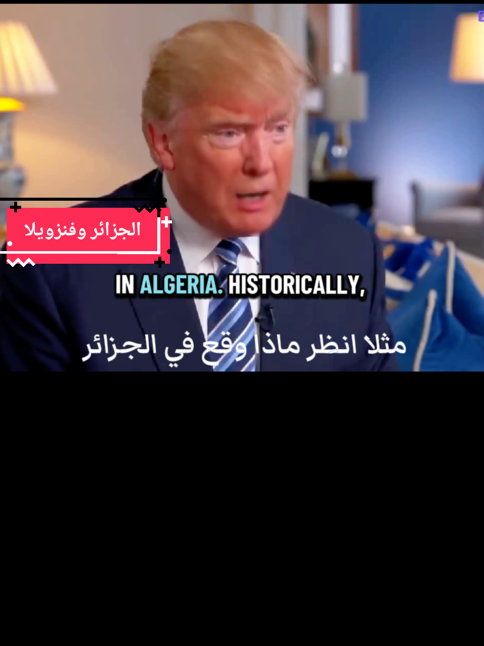 ترامب : اتفاقية الدفاع المشترك بين الجزائر وفنزويلا لا يمكن تفعيلها ، تبون مادورا اخبار الجزائر اليوم قناة الجزيرة #المغرب🇲🇦 #الجزائر🇩🇿 #السعودية_الكويت_قطر_الإمرات_سلطنة_عمان #ليبيا_طرابلس_مصر_تونس_المغرب_الخليج #فرنسا🇨🇵_بلجيكا🇧🇪_المانيا🇩🇪_اسبانيا🇪🇸 