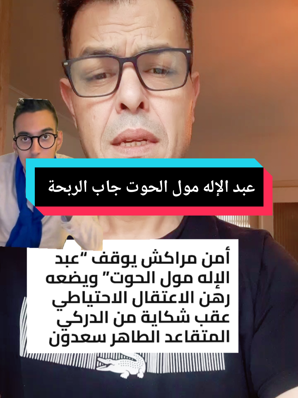 عبد الإله مول الحوت جاب الربحة  #المغرب🇲🇦 #اسبانيا🇪🇸_ايطاليا🇮🇹_البرتغال🇵🇹 #مشاهير #تيكتوك #اكسبلور 