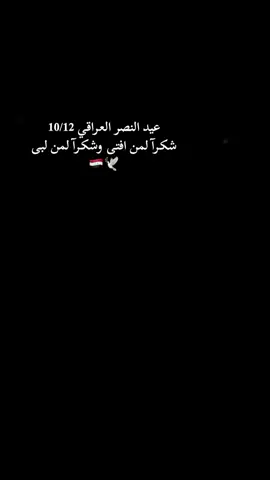 #CapCut يوم النصر العالمي🇮🇶✌🏻#عيد_النصر_العراقي #العراق #الحشدالشعبي #العراق_العظيم 