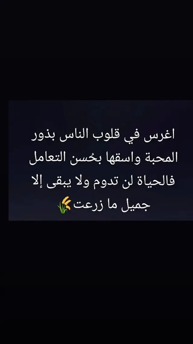 #حين_تزرع_السعادة_في_قلب_إنسان🥀🌷🌹🤲🏻💞 #عبارات_جميلة🦋💙 #كلام_جميل 