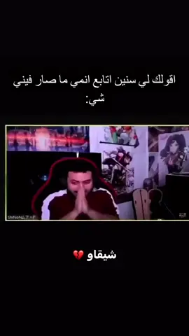 شيقاو 💔 #ون_بيس #لوفي #ميمز #انمي #aishow 