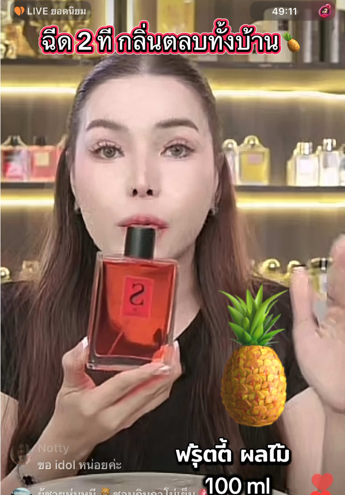 ฉีด 2ทีรู้เรื่อง #น้ำหอมสายฟรุ้ตตี้ #เจ๊ทรีบอนวอน #น้ำหอมบอนวอน 