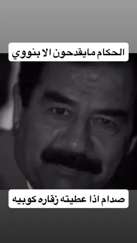 #fyp #صدام #foryou #foryoupage #viralvideo 