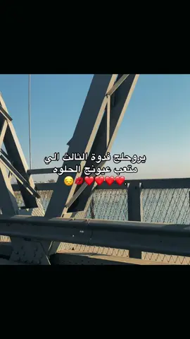 يروحلج فدوه#الموصل #العراق #الشعب_الصيني_ماله_حل😂😂 #مالي_خلق_احط_هاشتاقات #اكسبلورexplore 