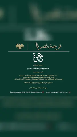 دعوة خاصة من أبناء الجولان الحبيب والقيطرة با تفال يوم ذكرى النصر #سوريا #سوريا_تركيا_العراق_السعودية_الكويت #عبد_الله_ابوالنور_الدمشقي #السودان_مشاهير_تيك_توك #الأكراد_في_سوريا @الإخبارية السورية @عبدالله الدمشقي @الجزيرة مباشر 