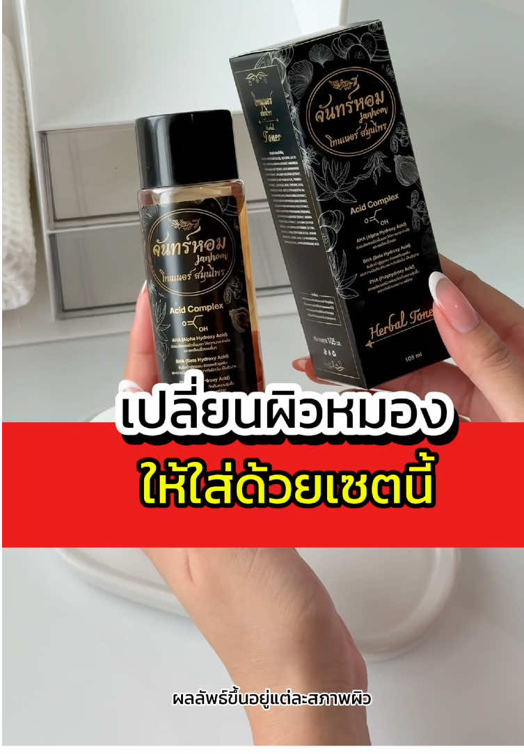 เปลี่ยนผิวหมองให้ใสด้วยเซตนี้ มาชาออลลอฮ 🩷🩷🩷#ขมิ้นจันทร์หอม #มาดามลิน #ครีมขายดีอันดับ1 