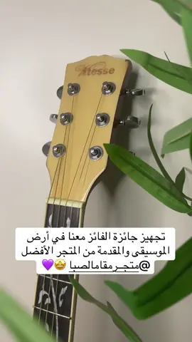 🚩رابط المتجر في البايو لتلبية احتياجات اي موسيقي 🤩💜💜🎶 #أرض_الموسيقى #ارض_الموسيقى_الثانيه #fypシ゚ #مقام_الصبا #اكسبلور 