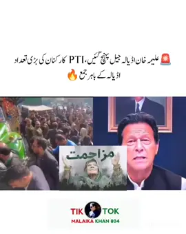 *علیمہ خان اڈیالہ جیل پہنچ گئیں،PTI کارکنان کی بڑی تعداد اڈیالہ کے باہر جمع*#ptiofficial #foryoupage #viral_video #foryou #millionviews #unfreezemyacount #unfreezemyacount #unfreezemyacount 