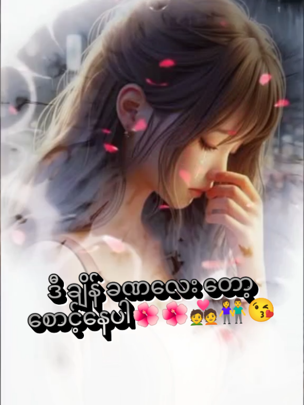 မင်းရှိတဲ့မြန်မာပြည်ကိုပဲ လွမ်းတယ် #😔😔😔😔😔😔😢😢😢😢😢 #creatorsearchinsights #fyp #foryou #လွမ်းတယ်အချစ်ရယ် #@ကိုကျော် 