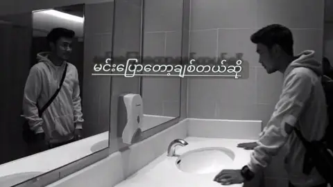 မင်းပြောတော့ချစ်တယ်ဆို #yawyazt  #fyp  #foryou  #yy 