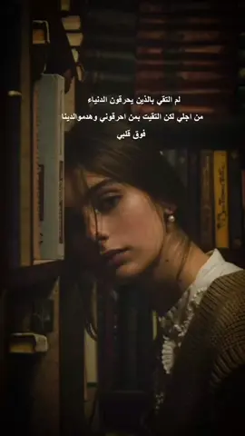 # ‏لم التقي بالذين يحرقون الدنياء من اجلي ولقيت بمن احرقوني وهدموالدين فوق قلبي