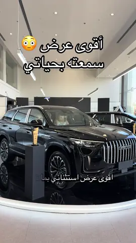 •ضمان على المكينة مليون كيلومتر أو 10 سنوات • ضمان على القير مليون كيلومتر أو 10 سنوات • الصيانة مجانية حتى 200,000 كيلومتر أو 10 سنوات •صيانة شاملة: بواجي - فحمات أمامي وخلفي - جميع الزيوت بما فيها زيت القير • تبديل البطارية مجانًا لمدة 6 سنوات أو 100,000 كم • التوصيل مجاني لجميع مناطق المملكة ٠خصم 50% على حمايات الPPF مع ضمان 10 سنوات فيه أحد قد سواها غير العربات الفاخرة !! #اكسبلورexplore #اكسبلور #foryou #جايكو #التميمي 