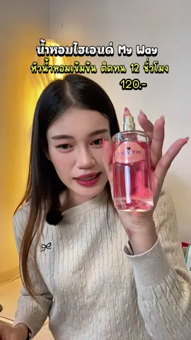 #น้ําหอมผู้หญิง #น้ําหอม #น้ําหอมติดทน #รีวิวน้ําหอม #ของดีบอกต่อ  @แอร์รี่ รีวิว✨🌙  @แอร์รี่ รีวิว✨🌙  @แอร์รี่ รีวิว✨🌙 