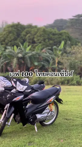 Thai Vanz🛐 #wave100 #fyp #honda #vanzconceptproject🇹🇭 #thailand 