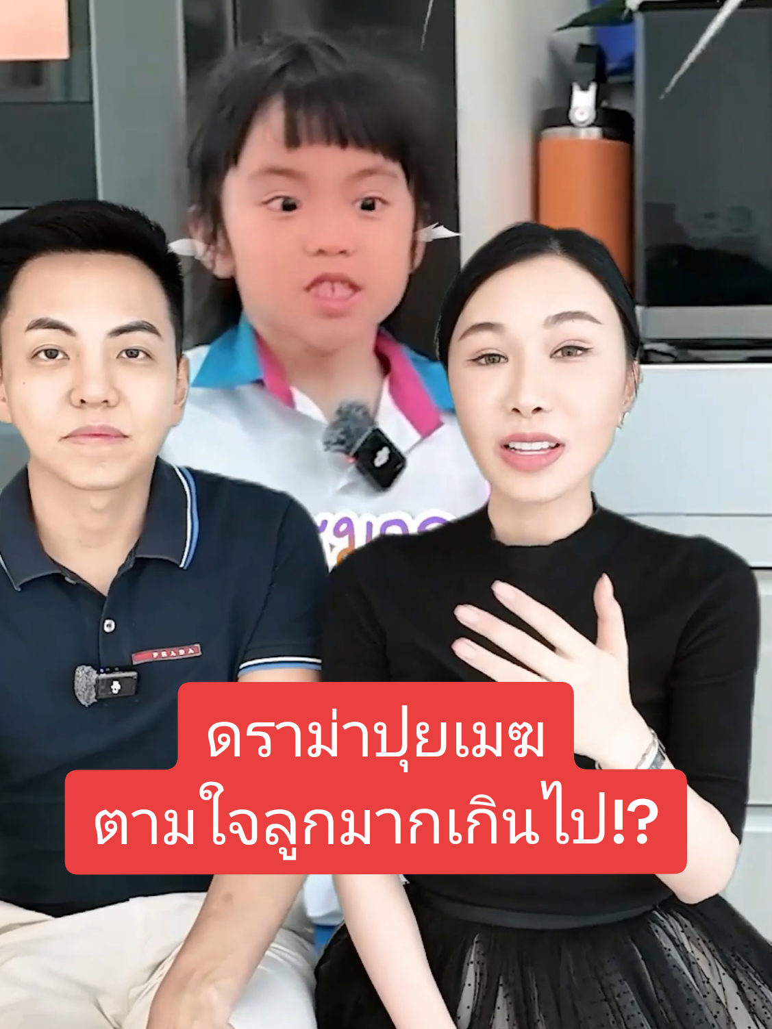 ดราม่า ตามใจปุยเมฆมากเกินไป!? #ไฮโซปลื้ม #คุณปลื้ม #ceoman #ceofamily #ครอบครัวเอ็นจอย 