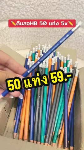 #ดินสอHBมียางลบในตัว เขียนลื่น คมชัด ไม่มีสาร ไม่มีฝุ่น เริสมากแม่