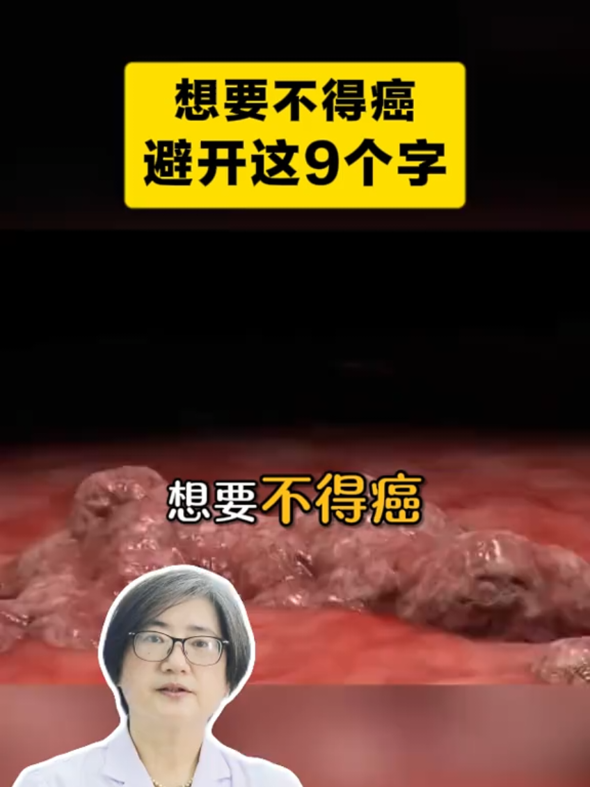 #癌症 #医学科普 