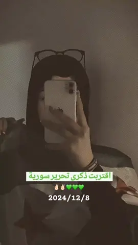 2024/12/8 لبت لبت✌🏻💚 #الدعم_في_ذمه_الله #الدعم_صاير_ايو_ايو🙂 #متابعه_ولايك_واكسبلور_فضلا_ليس_امر #تصميمي❤️ #مشاهدات 