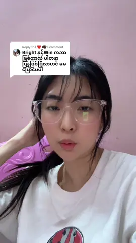 Replying to @I ❤️ 🫵🏿  မဆုံသောလမ်း #foryou #gmmtv #brightwin #blfangirl 