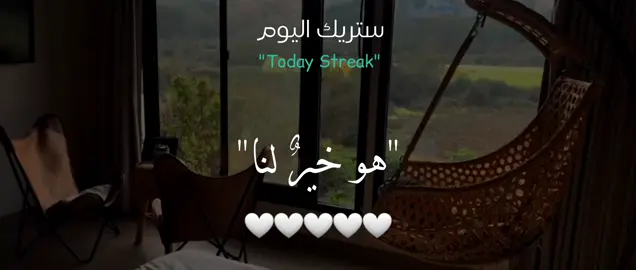 هو خيرٌ لنا ❤️‍🩹 .  .  .  #كلام_من_ذهب #دعاء #fyp 