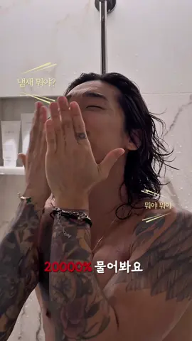 @lamuse_korea @lamuse_us 저 향에 진심인 남자인데 라뮤즈? 향 미쳤음. 샤워하고 나오면 사람들이 “이거 무슨 향이야?” 물어보는 그 느낌 아시죠? 그게 그냥 기본 옵션임. 오늘 영상에 나온 템들 ▼ 밀크 폼 클렌징 – 부드러움 인정 퍼퓸 바디 워시 – 샤워 후 자신감 200% 퍼퓸 바디 크림 – 은근 오래가는 잔향 옴므 올인원 – 귀찮은 남자 필수템 선스틱 – 들고 다니면 끝 지금 블프 최대 52% 할인이라 평소 궁금했다면 이번에 그냥 한 번 써보세요. 가성비 진짜 괜찮음. 향 좋은 남자 되고 싶으면… 그냥 라뮤즈로 시작하세요 😏✨ I’m a guy who takes scent seriously, and let me tell you LA MUSE scents are insane! You know that moment when you get out of the shower and people immediately go, “What scent is that?!” Yeah… that. Check out today’s picks 👇 • Milk Foam Cleansing • Perfume Body Wash • Perfume Body Cream • Homme All-in-One • Sun Stick If you want to be the guy who always smells amazing… Just start with LA MUSE 😏✨