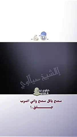 #ححياوي_نجف #اعاده_نشر🔁 #بسم_النجف😂✌ #تصخيمي💔🐸😭 #طرب_عراقي_اصيل 