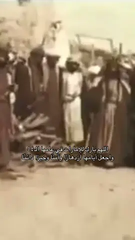 #fypシ #اجر_لي_ولكم #الامارات #٥٤ 