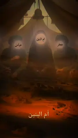 #عظم_الله_اجورنا_واجوركم  #باذكرئ_استشهاد_ام البنين_عليه_السلام