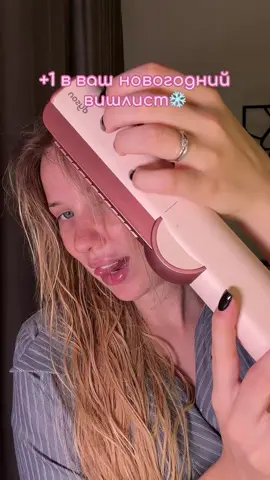 Видео с этим Дайсоном у меня обычно залетают😋 #dyson #dysonairstrait #подарок #giftideas #укладка 