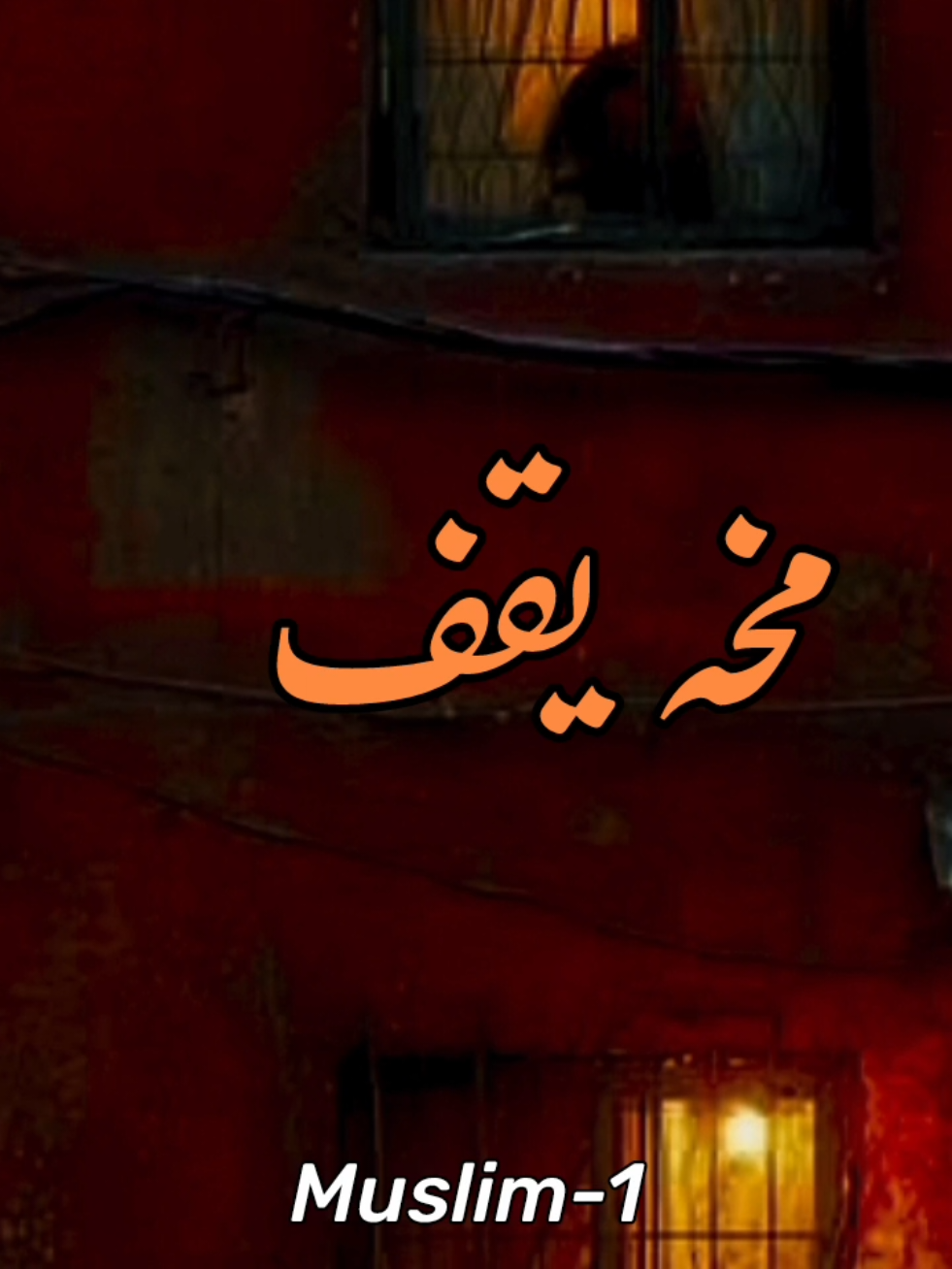 الجزء...246 / انت مش هتدرك هتبقي ازاي/ #الشيخ_سمير_مصطفى_فك_الله_اسره #الشيخ_سمير_مصطفي_مؤثر #لطائف_الشيخ_سمير_مصطفي #صلي_علي_النبي_محمد_صلي_الله_عليه 