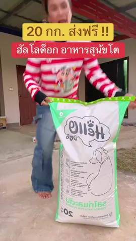 #อาหารหมา #อาหารสุนัข #อาหารหมายกกระสอบ #ฟีดดดシ #ขึ้นฟีดเถอะ 