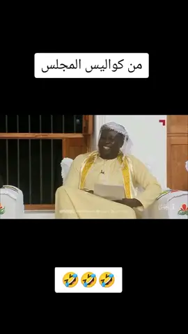 برنامج المجلس على قنوات الكاس #المنتخب_الوطني_الجزائري🇩🇿💕 #الجزائر #المنتخب_الجزائري #pourtoi #الشعب_الصيني_ماله_حل😂😂  @قنوات الكأس @قنوات الكأس @خالد جاسم 